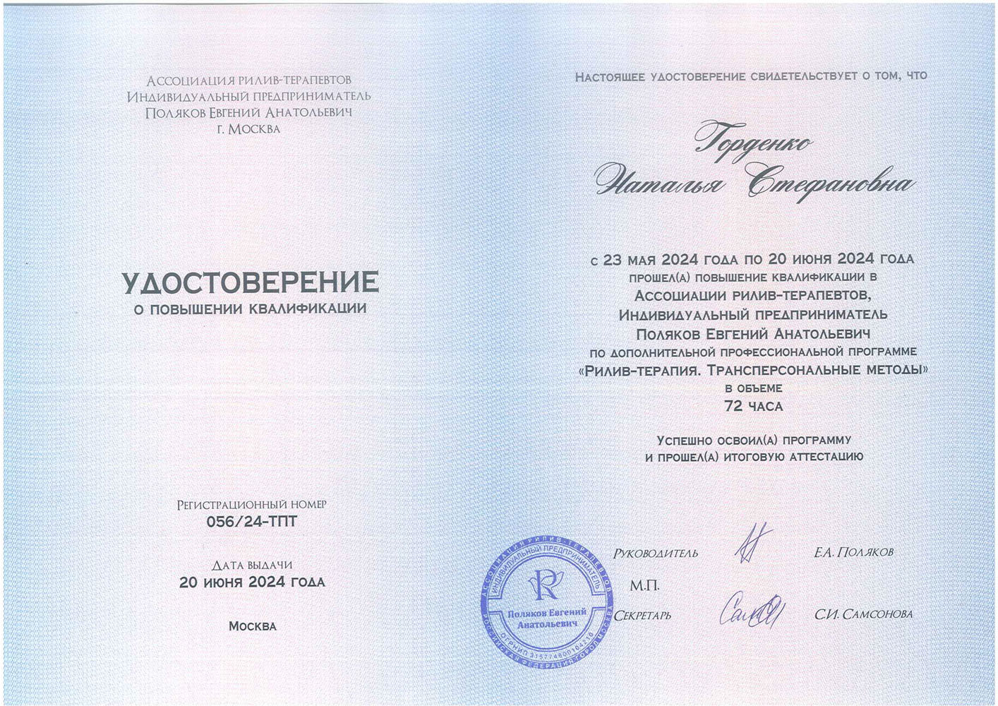 Рилив-терапия, трансперсональные методы